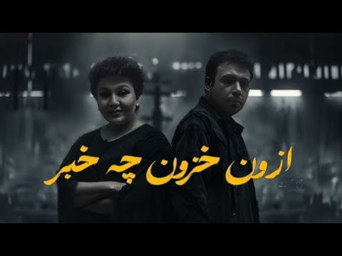 Mohsen chavoshi ft hayedeh Rahayam kon / kurdish subtitle محسن چاوشی و هایدە رهایم کن