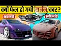 Why Taarzan The Wonder Car Failed Biggest Car Scam DC Avanti Dilip Chhabria Live Hindi