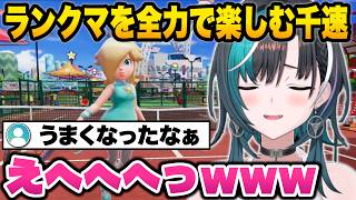 強敵やギミックに絶叫しながらもひたらすランクマを楽しむ千速ちゃんのマリオテニスフィーバー面白まとめ【輪堂千速/ホロライブ/切り抜き】