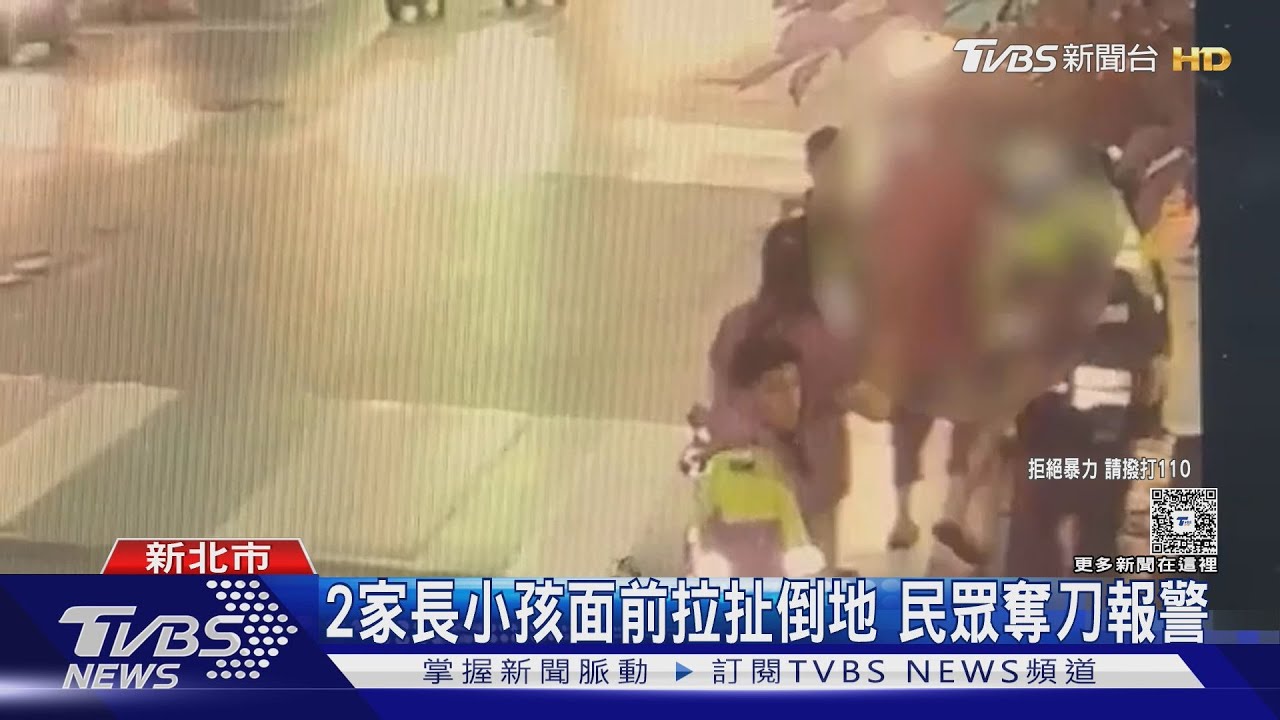 「你兒子很調皮」打寶可夢起衝突 家長亮刀