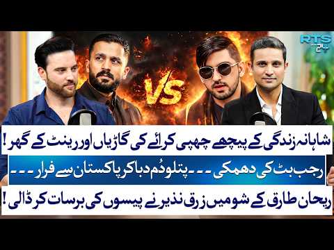 Rehan Tariq EXPOSES Zaraq Nazir | Rajab Butt & Mr Patlu Fight, Cases & Much More | RTS with 24 Plus