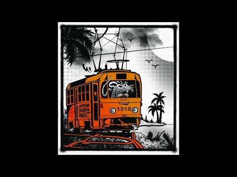 Против Всяка Власт - Боли Ме Фара