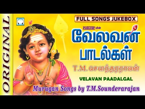 T.M.Soundararajan | Velavan Padalgal | Murugan Songs