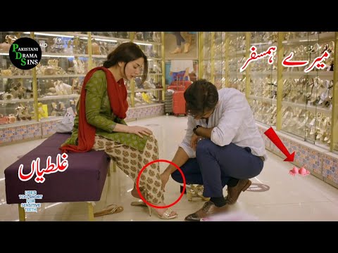 Mere HumSafar Episode 14 Funny Mistakes | Mere HumSafar Episode 15 Teaser Mistakes
