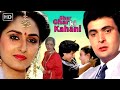 ऋषि कपूर जया प्रदा की सुपरहिट मूवी Full Movi