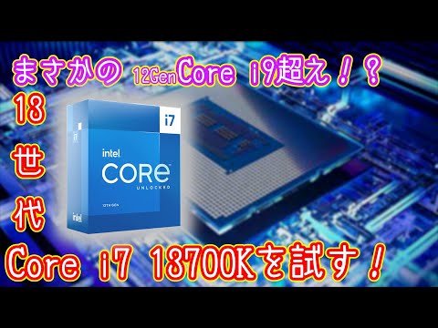 [Revisão da data de lançamento! ] Exceder o Core i9!?O Core i7 13700K de 13ª geração foi incrível!