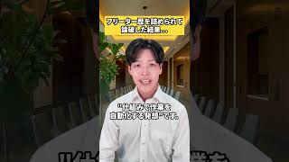 はぁ？ #フリーター #転職 #就活 #面接 #面接対策
