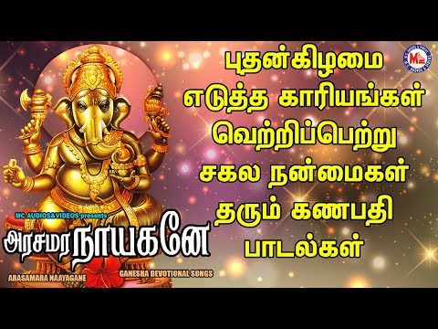 POWERFUL GANAPATHI SONGS IN TAMIL | Lord Vinayagar Padalgal | Best Pillayar Tamil Devotional Songs