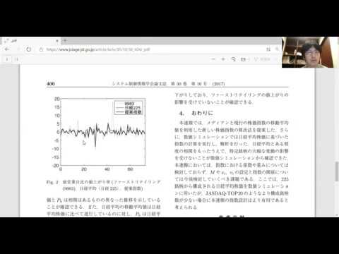 機械システム工学科 （論文紹介）メディアンを利用した株価指数の構成