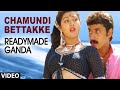 Chamundi Bettakke Video Song Readymade Ganda Video Songs Shashi Kumar Dilip Kumar Malasri
