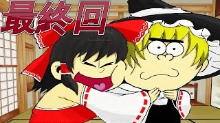 【ゆっくり実況プレイ】 Hero and Daughterは初心に返らなくても面白い 本当の最終回