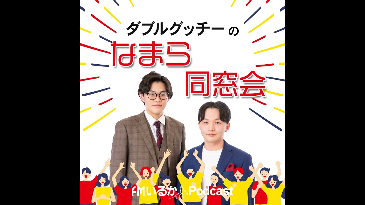2026年4月4日(土)「ダブルグッチーのなまら同窓会」