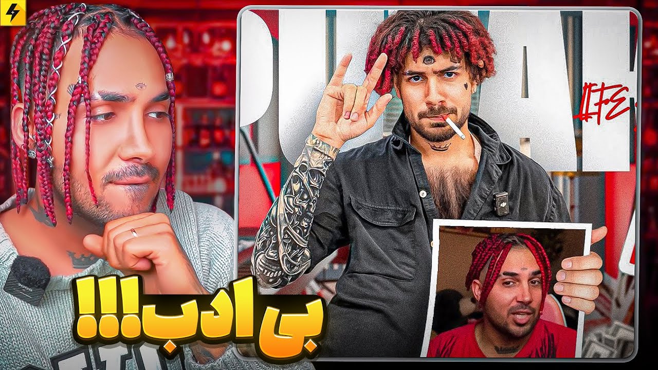 دیس سوگنگ به‌پوتک بدون یک بیت شعر😂