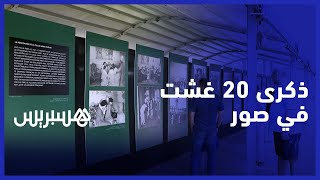 معرض صور تاريخية يخلد الذكرى السبعين لثورة الملك والشعب thumbnail