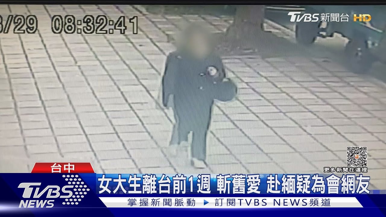 女大生離台前1週斬舊愛 赴緬疑為會網友