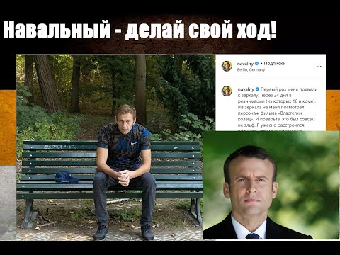Обвал рубля. Армяно-азербайджанский Карабах. Навальный мсти. Изоляция РФ после звонка Макрону