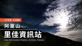 Chiayi · Alishan Lijia Information Station live stream