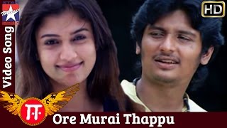 E Tamil Movie Songs HD  Ore Murai Thappu Song  Jee
