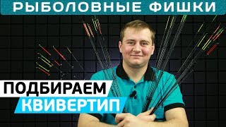 Как определить какую вершинку ставить на фидер