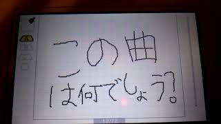 「うごメモ」自分でひらがなでボカロ曲あてクイズを初めてやってみました！