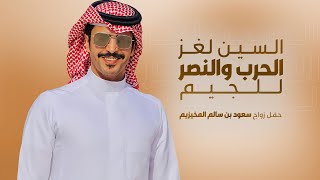 كلمات اغنية السين لغز الحرب والنصر للجيم جفران بن هضبان