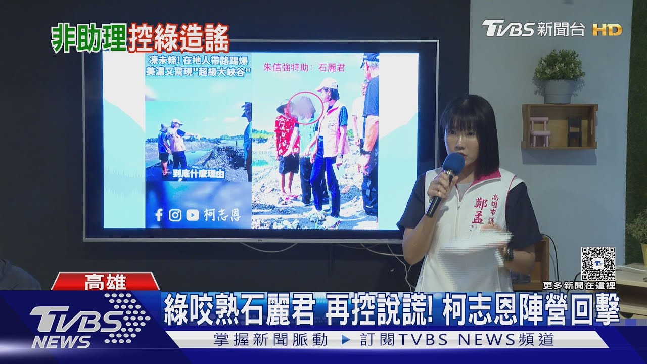 陪會勘助理是濫墾地主!石麗君交保 再成藍綠攻防焦點