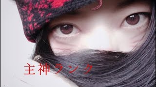apexあやぞう！ダイヤ帯