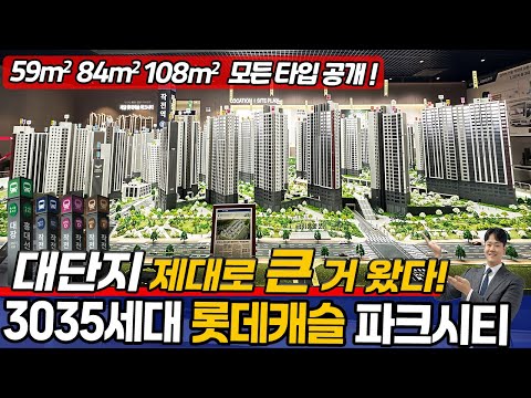 [대단지브랜드아파트](no.614)3035세대 롯데캐슬 파크시티…