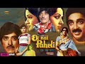 Ek Nai Paheli Hindi Movie Full Hindi Movie Raaj Kumar Hema Malini Kamal Haasan Padmini Kohlapure