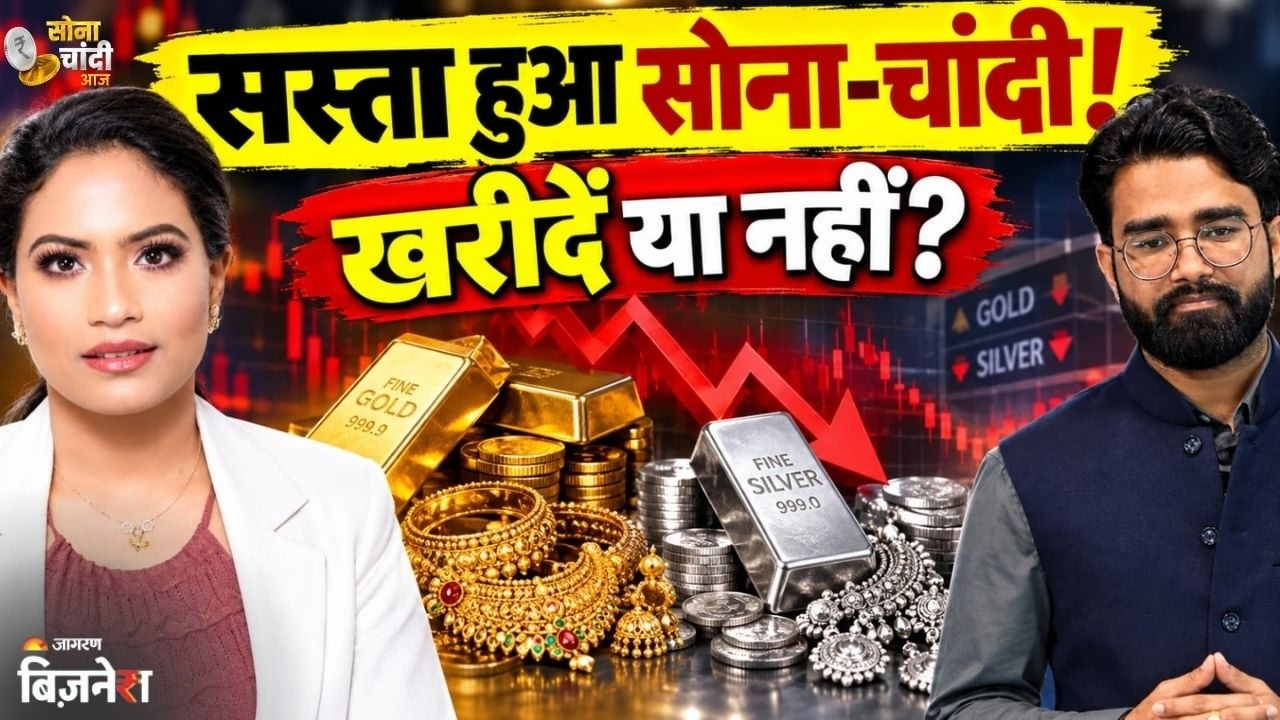 Gold Silver Price Today LIVE: बार-बार क्यों गिर रहा सोना-चांदी, कहां होगी कमाई? | Sona Chandi Aaj