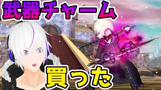 【ドラクエ10】念願の武器チャーム 似合いすぎるだろ『いなずま赤』【DQ10】Vtuber