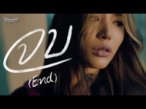 REDBONEZ - จบ (End) |Official MV|