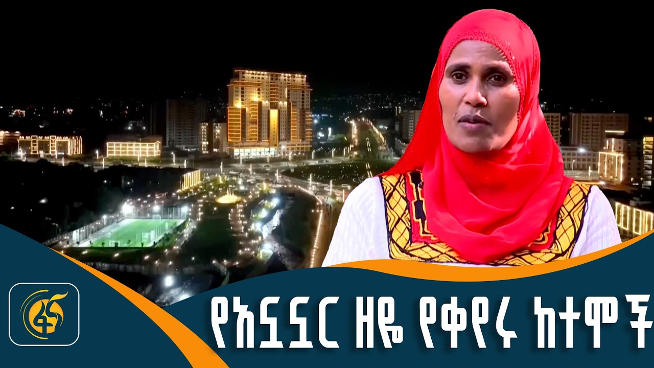 በ2018 ዓ.ም በከተማና መሠረተ ልማት ሚኒስቴር የተከናወኑ ተግባራት