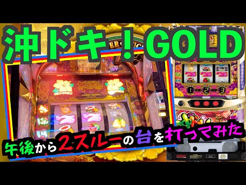 [¡Oki Doki! ORO】 Intenté llegar a una mesa de 2 por la tarde.