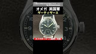 O-7985| オメガ イギリス陸軍 英国軍 Cal.30T2 W.W.W. ダーティ O-7985| オメガ イギリス陸軍 英国軍 Cal.30T2 W.W.W. ダーティ
