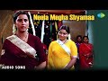 Neela Megha Shyamaa Audio Song Eradu Rekhegalu M S Viswanathan P Susheela Vani Jairam