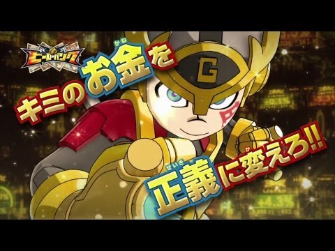 ヒーローバンク