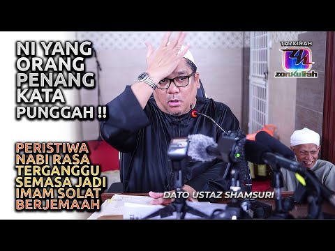TAZKIRAH : Imam Sedang Baca Surah, Makmum Nak Kena Baca Apa? - Ustaz Shamsuri Ahmad