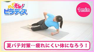  【Lesson94】めざチャレ！ピラティス 画像