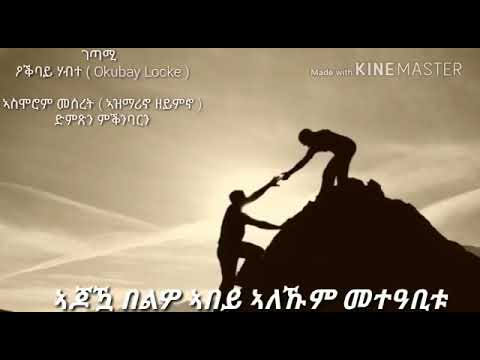 ኣጆኻ በልዎ