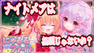 【にゃるるファイト】3周目の準玄人、最高難易度にほどほどに挑んでいく