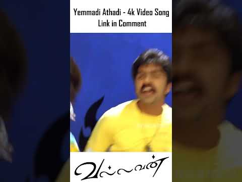 Yammadi Aathadi - 4K Video Song | யம்மாடி ஆத்தாடி | Vallavan | Silambarasan | Nayanthara | Yuvan