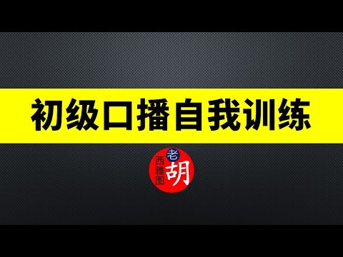 口播意思