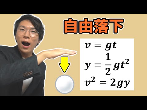 自由落下 (運動学) - 定義