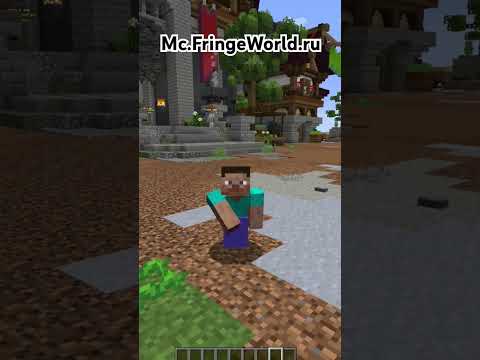 mc.FringeWorld.ru Лучшая копия FunTime с бесплатным донатом герцог