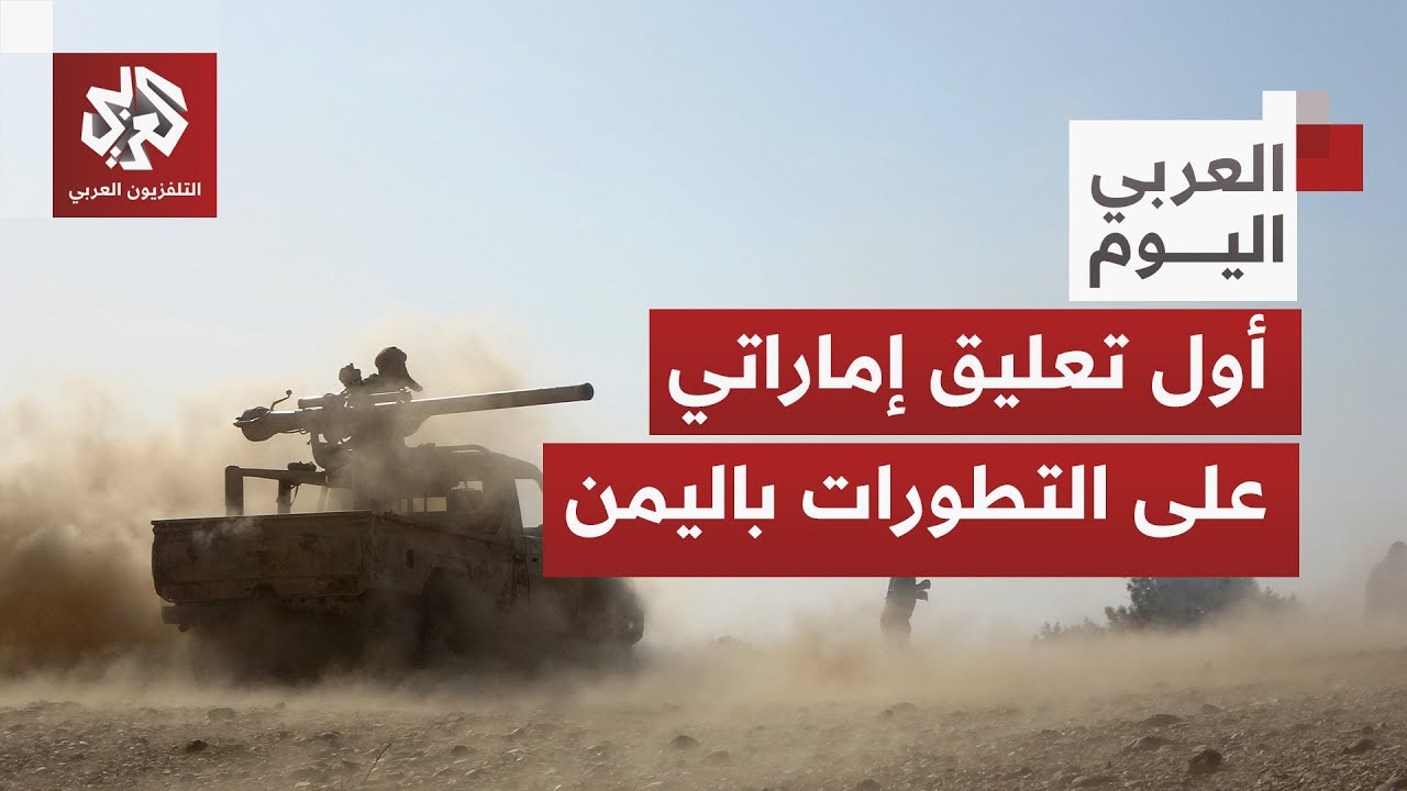 رويترز نقلًا عن مسؤول إماراتي: ملتزمون بالحوار وخفض التصعيد والعمليات المدع?