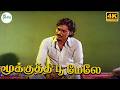 Mookuthi Poo Melae Sad மூக்குத்தி பூ மேலே சோகம் S P B Love