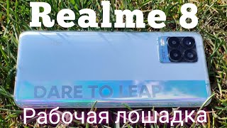"Рабочая лошадка" Realme 8, Amoled, NFC. Дополнительное ОЗУ! Обзор и отзыв + Фото и видео примеры!