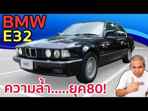 Review of a used BMW E32 with rare items that every serious enthusiast should have if they don't ...