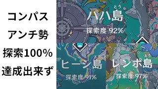 【原神】コンパスなしで探索する派